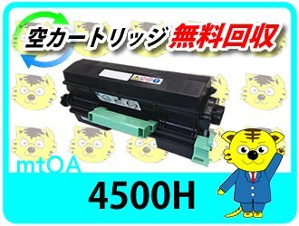 リコー用 リサイクルSPトナー カートリッジ4500H 【4本セット】