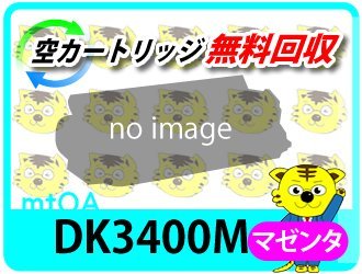 ムラテック用 リサイクルドラム DK3400M マゼンタ 20K (緑レバー用)【2本セット】