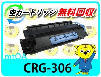 キャノン用 再生トナー カートリッジ306 CRG-306 【4本セット】