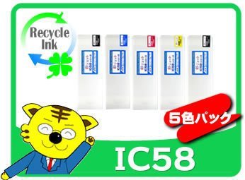 1年保証 ICBK58 / ICC58 / ICVM58 / ICY58 / ICMB58 リサイクルインクカートリッジ 5色セット