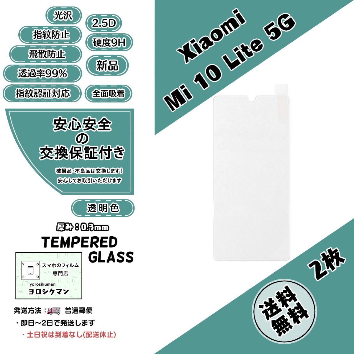 2枚Xiaomi Mi 10 Lite 5G (XIG01) ガラスフィルム シャオミ ミー ライト _画像1