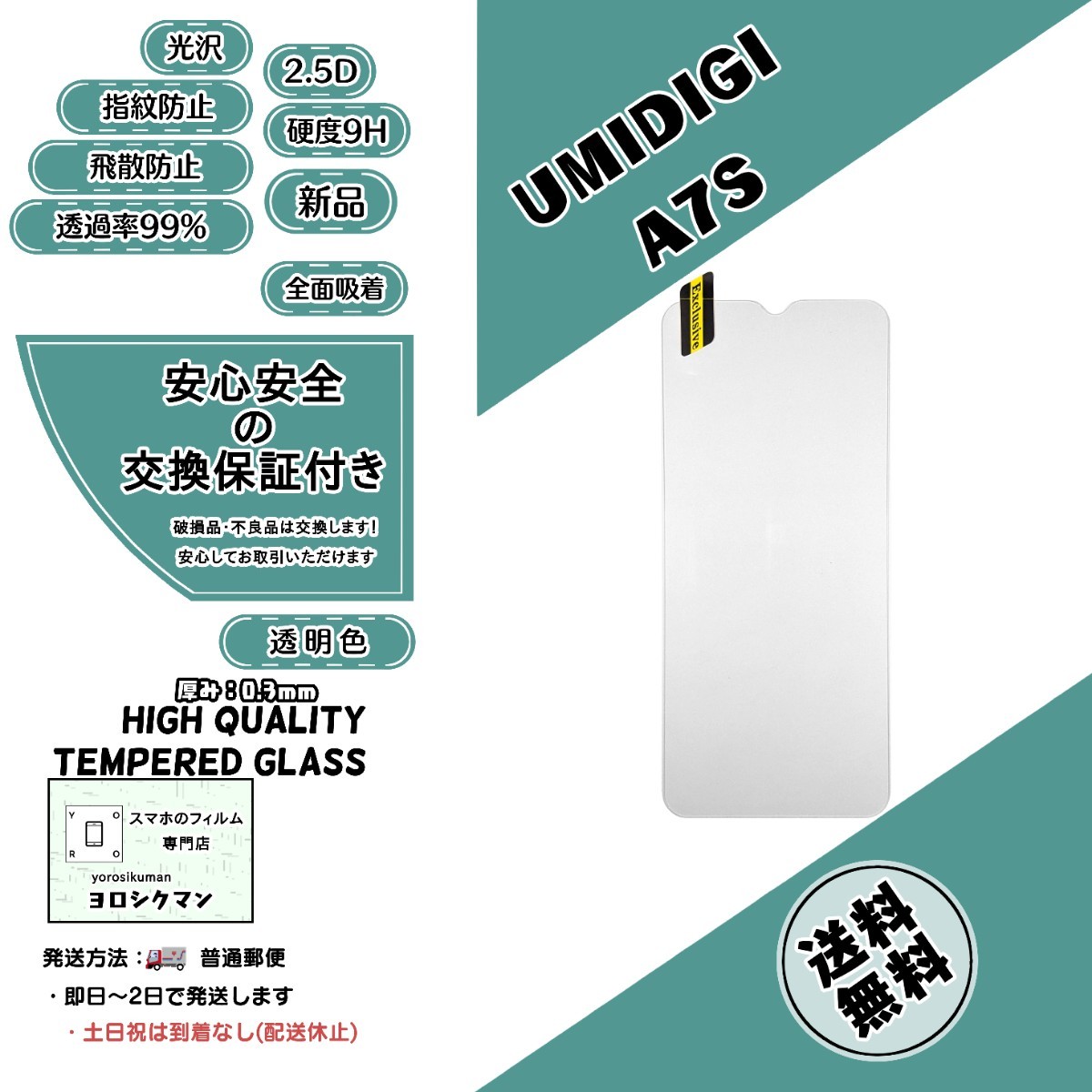 【新品】UMIDIGI A7S ガラスフィルム ユミデジィ _画像1