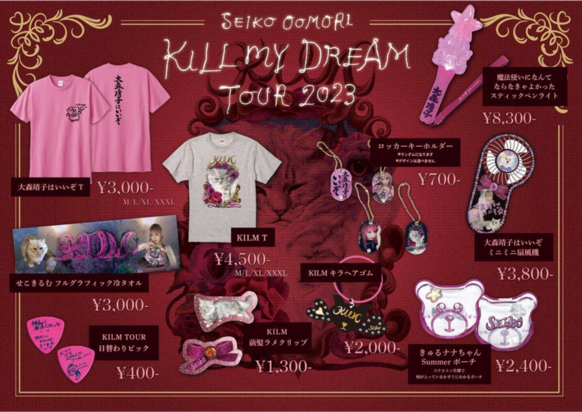 新品　大森靖子 KILL MY  DREAM TOUR  2023  グッズタオル