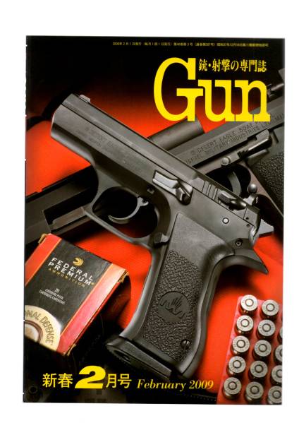 ★Gun誌 ２００９年 新春２月号 銃・射撃の専門誌★_画像1