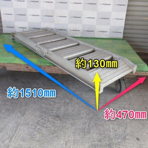 【決算セール】 山形 新庄店 (2) 日軽 アルミブリッジ 全長 1510mm 梯子 ラダー 運搬 はしご 2本セット 1円スタート 東北 中古品_画像2