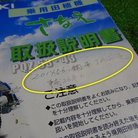 新潟 【取扱説明書のみ】 (68) イセキ 田植機 取扱説明書 PQZ53 PQZ43 取説 中古 ■N23102981_画像8