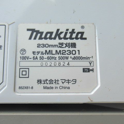 愛知★Q42 マキタ 芝刈機 MLM2301 難あり 伸縮 910mm~1060ｍｍ 単相 100V 電動芝刈機 ガーデニング 中古品■K23111807_画像8