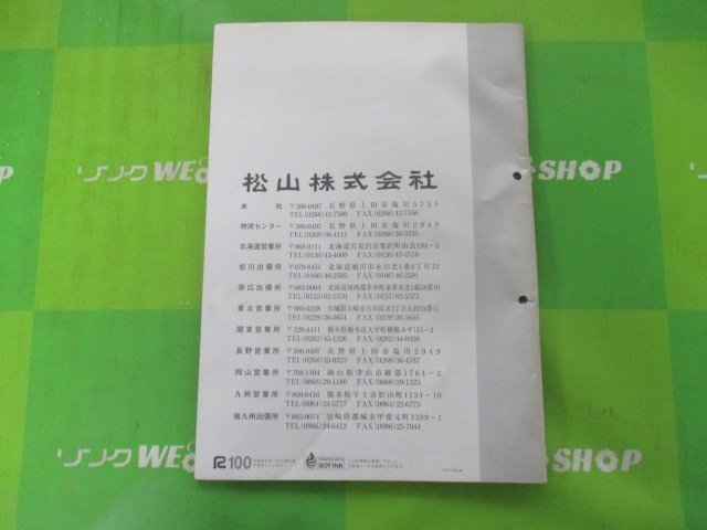 茨城 ニプロ ライムソワー 取扱説明書 FT07E/07H シリーズ 操作ボックス ASSY ドライブシャフト 肥料散布機 取説 ■I23112680_画像6