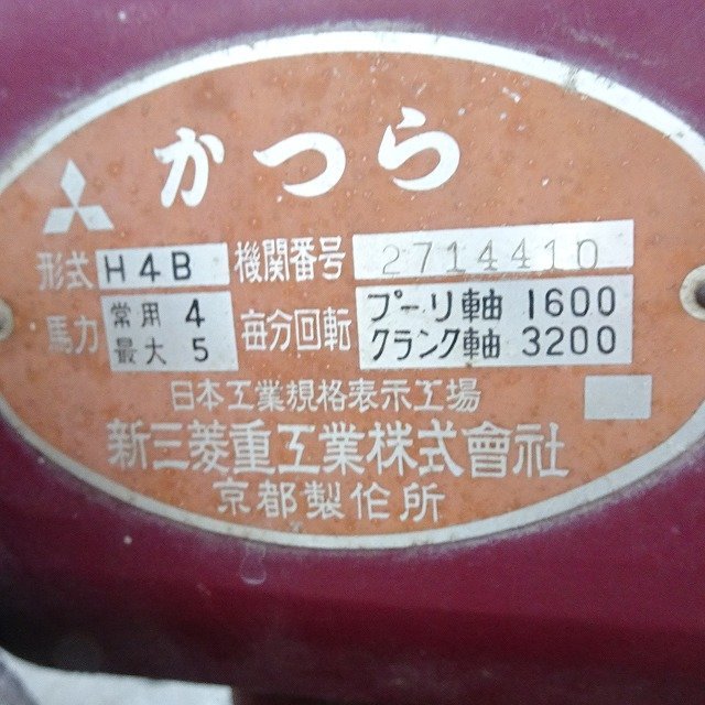 福岡■ かつら 新三菱重工 石油 発動機 H4B エンジン 昭和 レトロ アンティーク ジャンク 圧縮有り 中古 ■D20053004_画像6