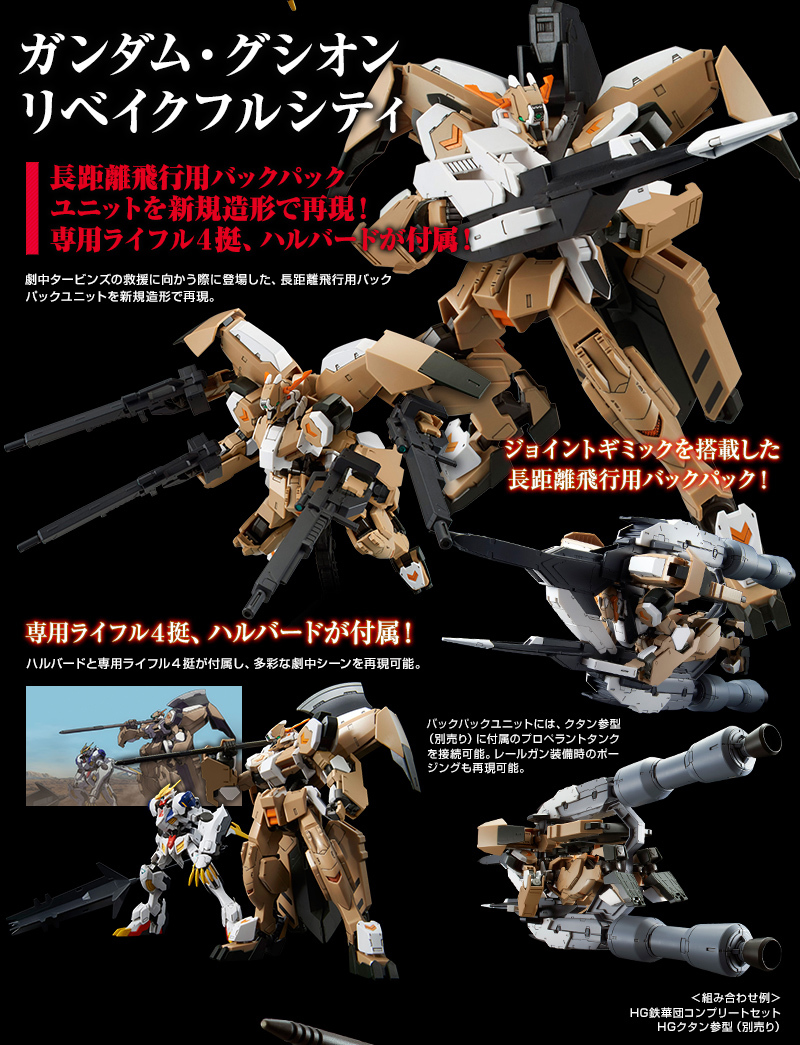 未組品　バンダイ　ガンプラ　プレミアムバンダイ限定　HG 1/144 鉄華団コンプリートセット　最終　機動戦士ガンダム 鉄血のオルフェンズ_画像6