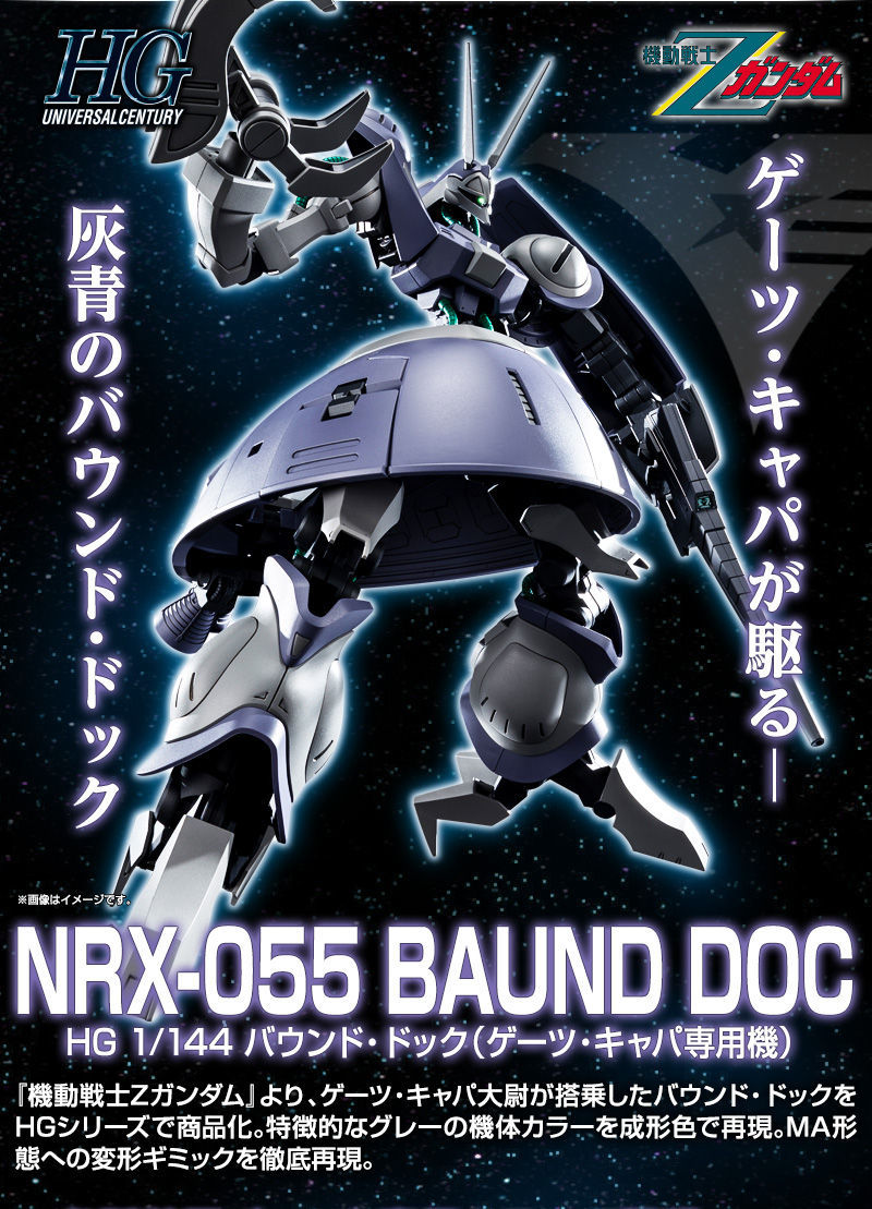 未組品 バンダイ ガンプラ HGUC 1/144 バウンド・ドック(ゲーツ 未組品 バンダイ ガンプラ HGUC 1/144 バウンド・ドック(ゲーツ