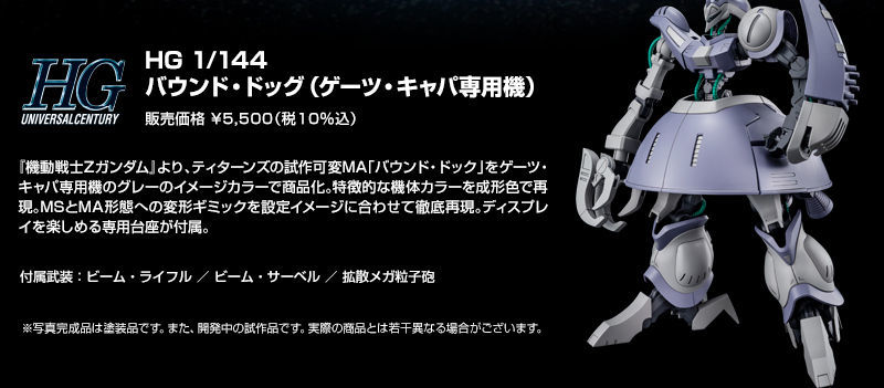 未組品 バンダイ ガンプラ HGUC 1/144 バウンド・ドック(ゲーツ 未組品 バンダイ ガンプラ HGUC 1/144 バウンド・ドック(ゲーツ