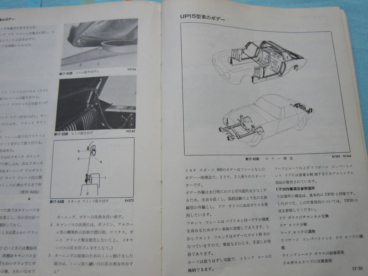 　トヨタスポーツ800　ヨタハチ　パブリカ　修理書　UP15　整備書　_画像10