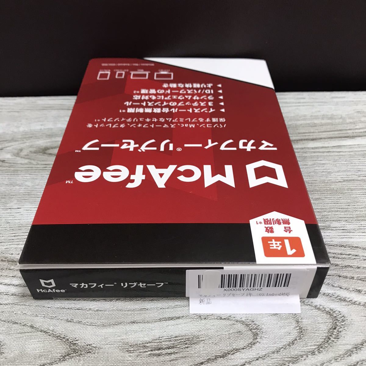 112-0057 未開封品 McAfee マカフィー リブセーフ セキュリティソフト _画像7