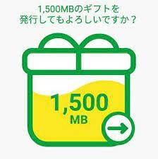 mineo パケットギフト 1.5Gb（1500MB) _画像1