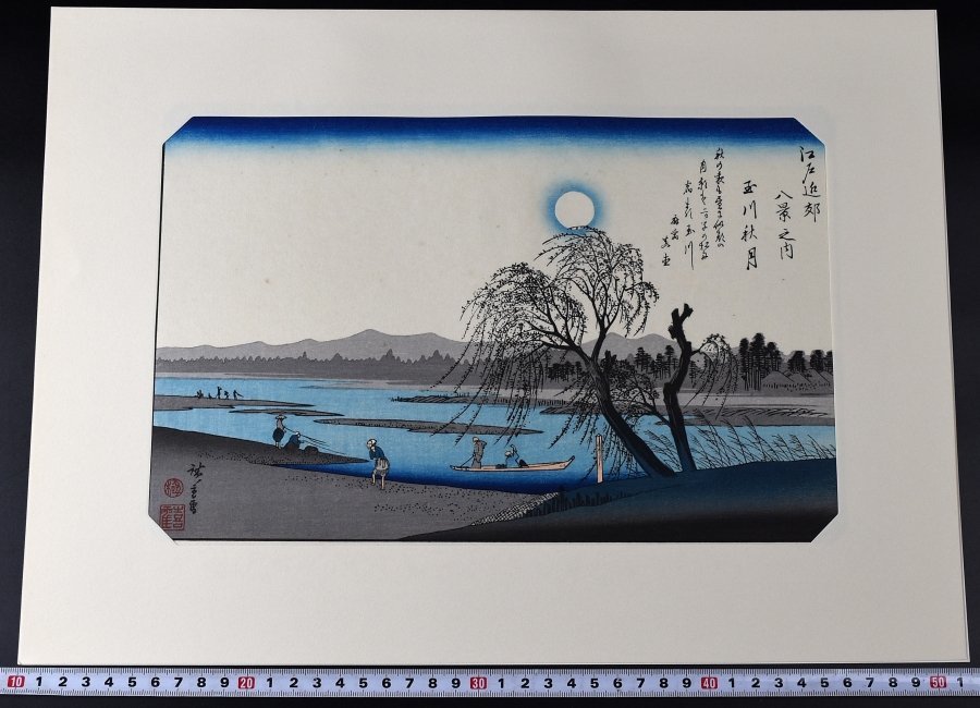 【蔵A2902b】 広重名所絵　木版画　廣重　浮世絵　江戸近郊八景　８点　_画像9