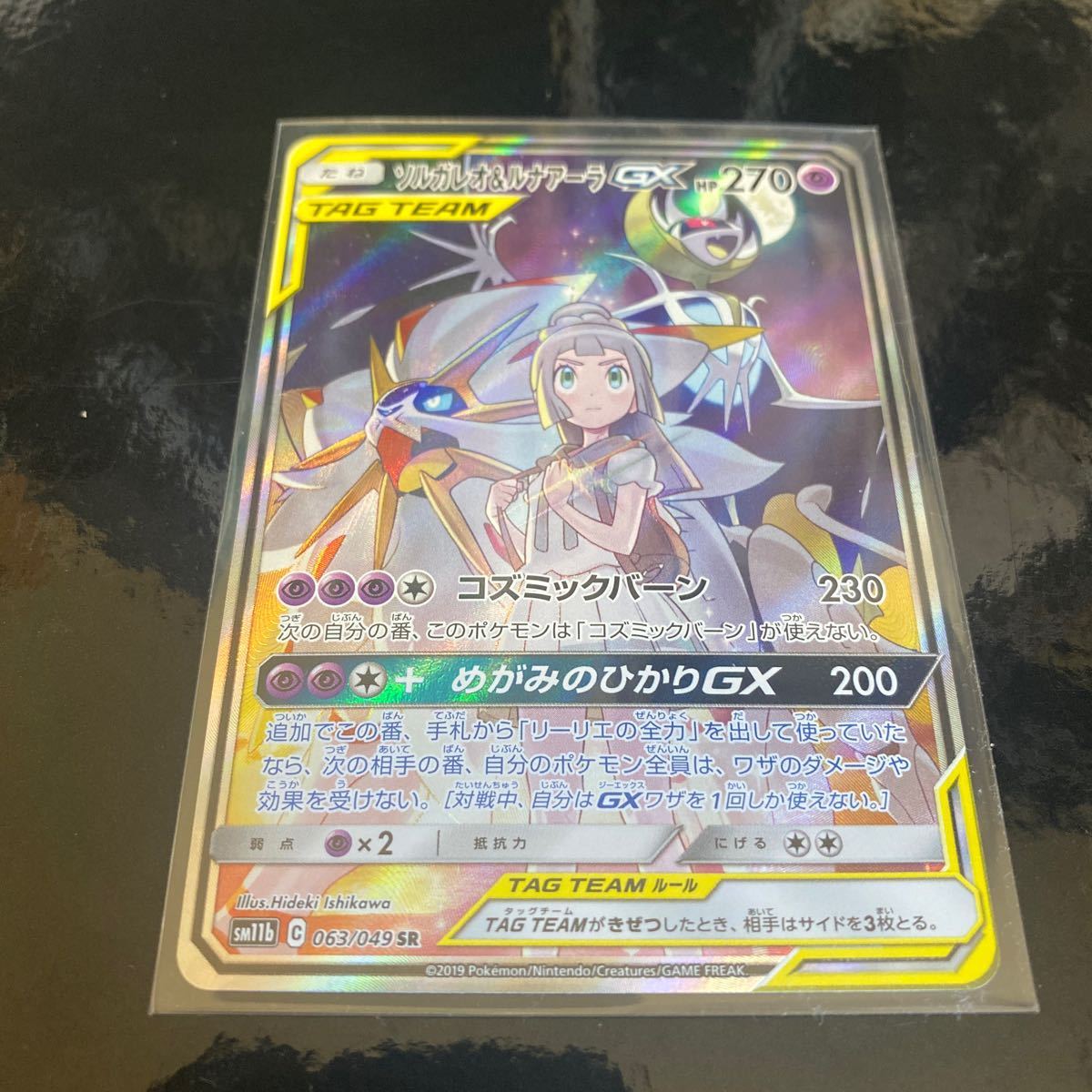1円スタート】ポケモンカードゲーム ドリームリーグ ソルガレオ