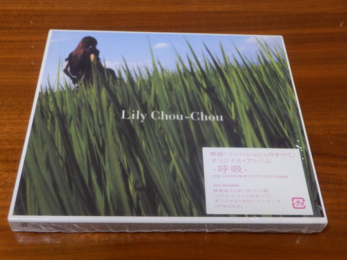 リリイ・シュシュ CD「呼吸」 Lily Chou-Chou リリィ・シュシュのすべて 岩井俊二 小林武史 市原隼人 蒼井優 Salyu 外袋付き_画像1