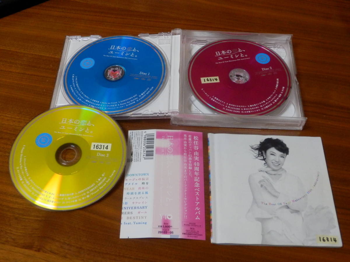 松任谷由実 CD3枚組ベスト「日本の恋と、ユーミンと。THE BEST OF YUMI MATSUTOYA 40th ANNIVERSARY」レンタル落ち 帯あり_画像2