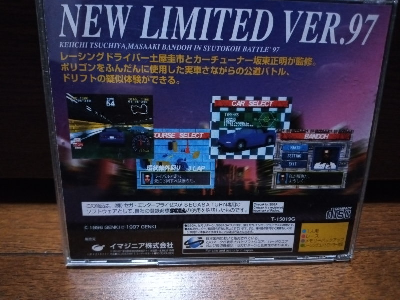 【セガサターン　首都高バトル'97】SEGA SATURN　Metropolitan expressway battle　レース　土屋圭市　ソフト　帯あり　超美品　送料185円_画像3