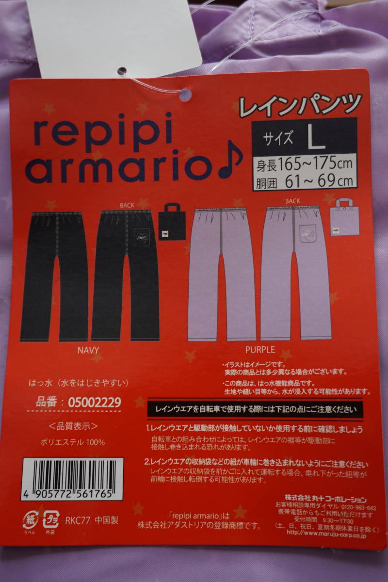 新品　◇　repipi armario♪　 レピピアルマリオ　◇　レインパンツ　 ◇　サイズ L ( 165～175 )　_画像6