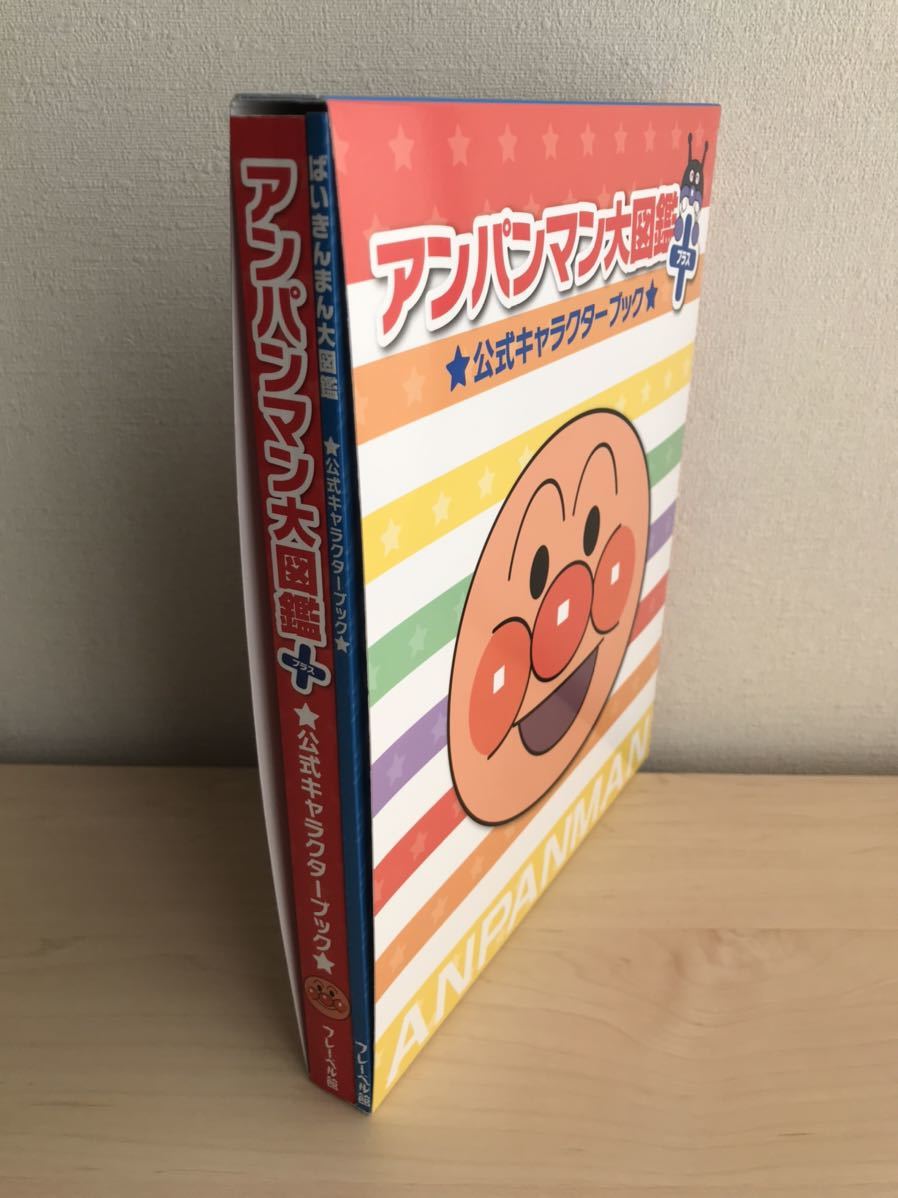 【箱あり、状態良いです】アンパンマン大図鑑プラス公式キャラクターブック　ばいきんまん大図鑑　やなせたかし_画像7