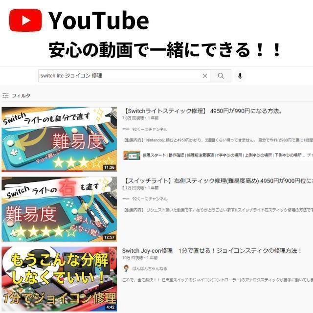 アナログスティック Switch Lite ジョイコン 修理 ジョイスティック　ニンテンドースイッチ