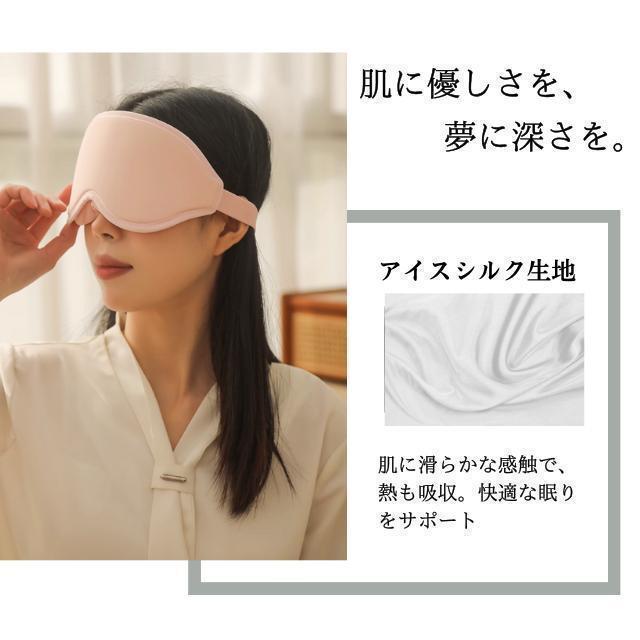 アイマスク 立体型 鼻ガード付き 軽量 安眠 圧迫感なし シルク 睡眠 旅行_画像2