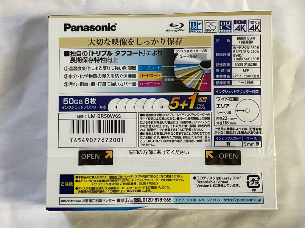 希少！日本製！Panasonic BD-R DL 50GB 6枚 新品未開封_画像2