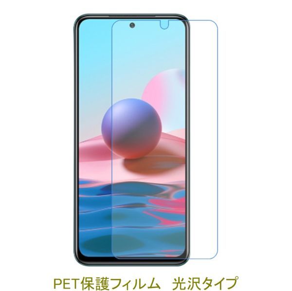 【2枚】 Xiaomi Redmi Note 10 JE XIG02 Note 10 Note 10T 5G 6.5インチ 液晶保護フィルム 高光沢 クリア D165_画像1