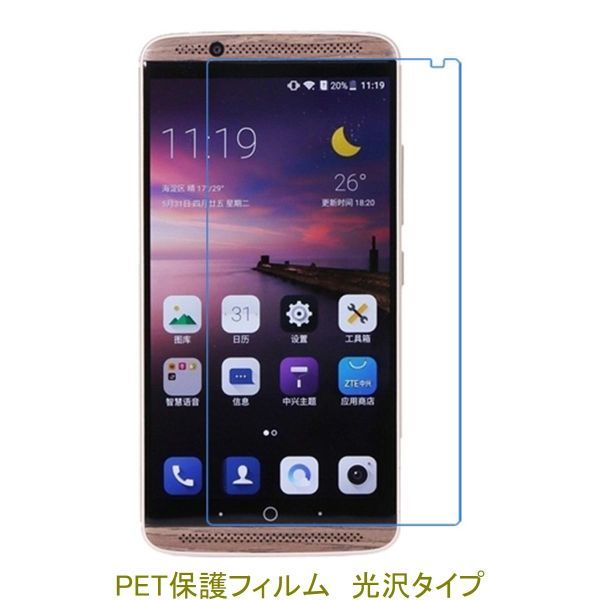 【2枚】 ZTE Axon 7 5.5インチ 液晶保護フィルム 高光沢 クリア F257_画像1