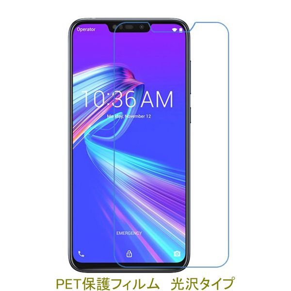 【2枚】 ZenFone Max M2 ZB633KL 液晶保護フィルム 高光沢 クリア D017_画像1