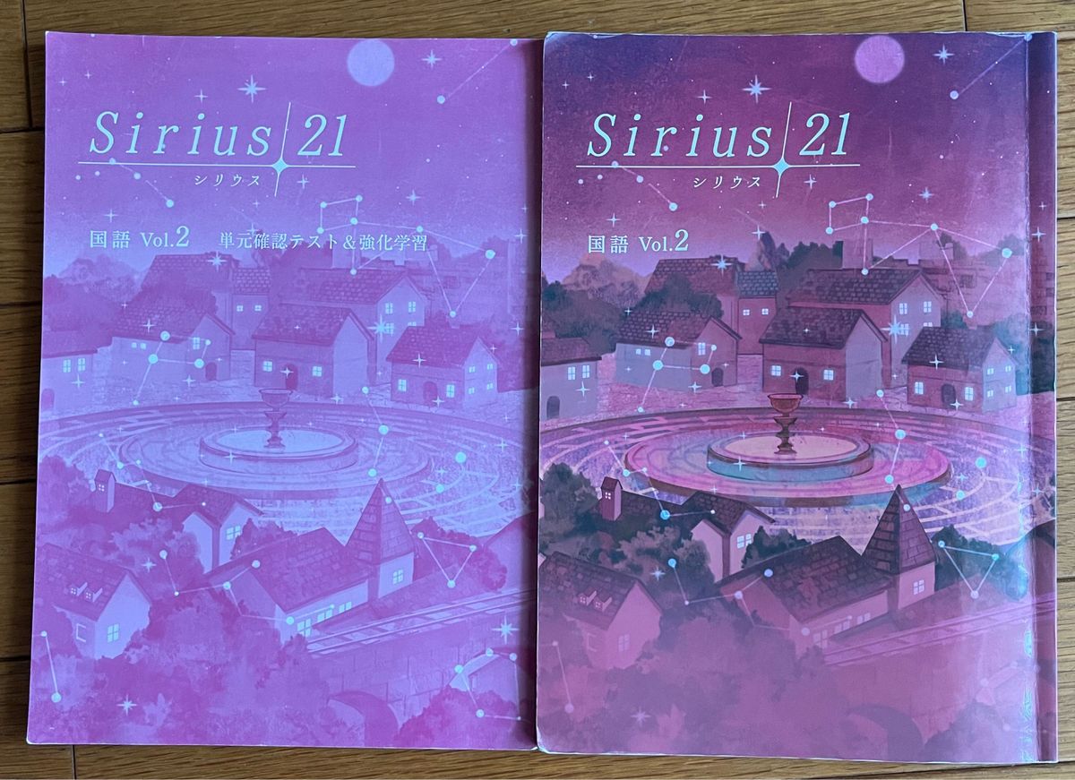 Sirius 21 シリウス　国語 Vol.2 　塾専用教材