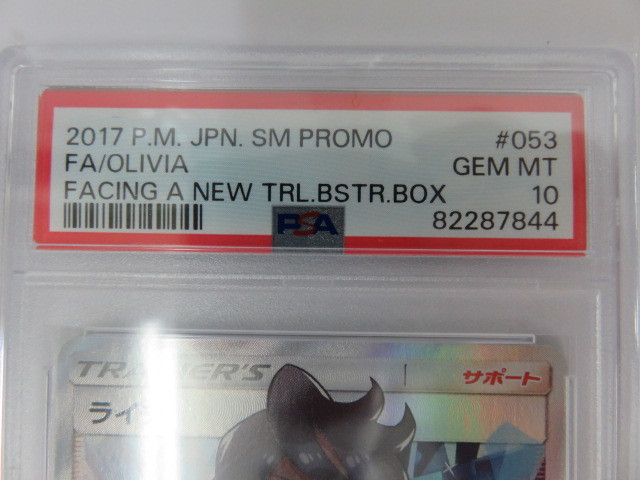 #56990 PSA 10 ポケモンカード ライチ 053/SM-P 新たなる試練の向こう Pokemon Card Japanese 2017 Olivia Facing a New_画像2