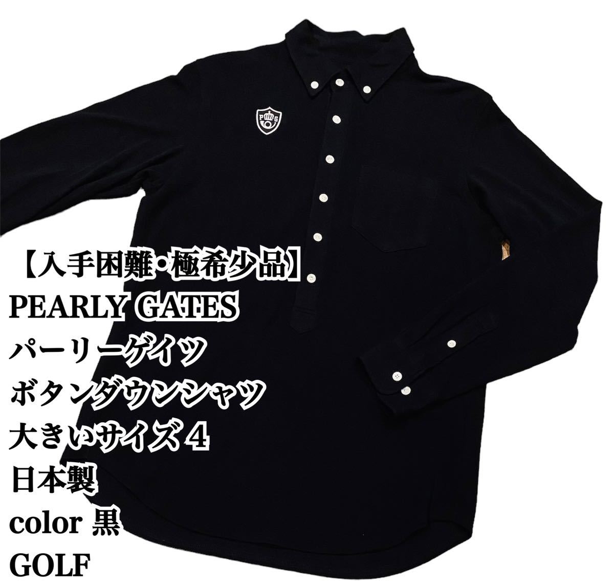 【入手困難】PEARLY GATES BDシャツ 4 GOLF 大人気 黒 完売 パーリーゲイツ ゴルフ 長袖シャツ シャツ ポロシャツ ボタンダウン 大きい