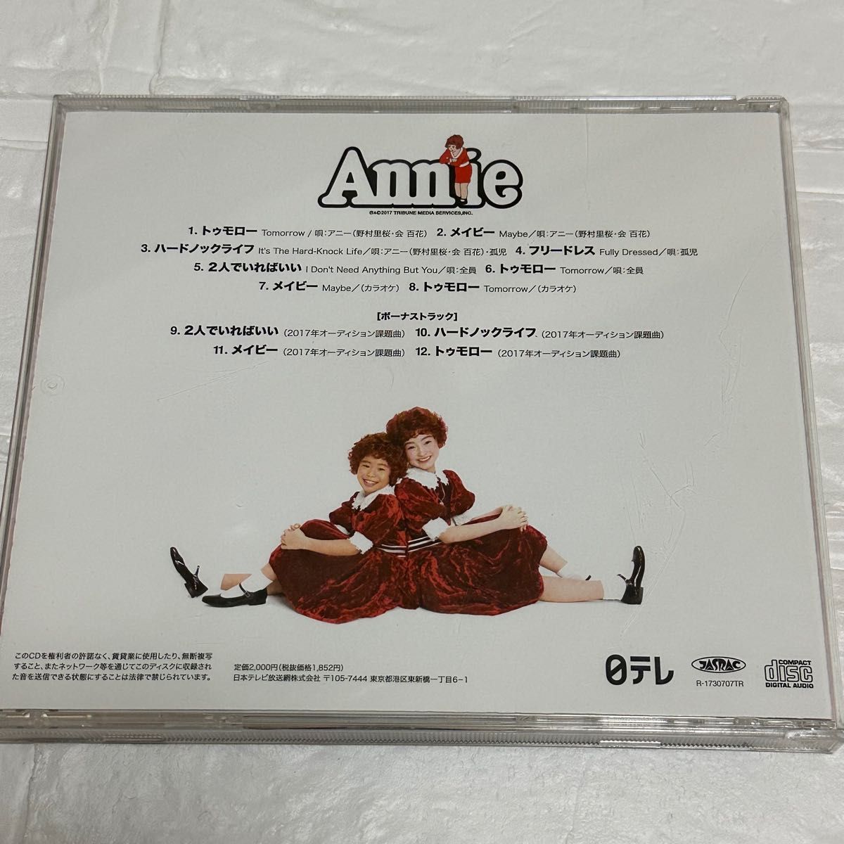 ミュージカルアニー　2017 CD