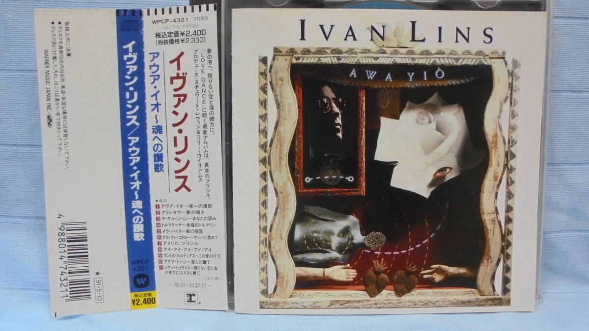 【CD】イヴァン・リンス / 1991年の傑作アルバム / Ivan Lins : Awa Yio / 国内盤 / 同梱可能_画像1