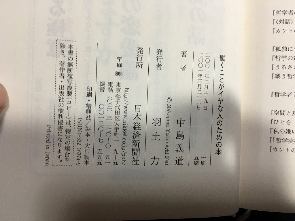 ｗ△*　働くことがイヤな人のための本　仕事とは何だろうか　著・中島義道　2001年5刷　日本経済新聞社　古書　/f-A02_画像4