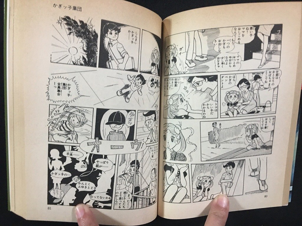 ｗ△*　竹宮恵子作品集7　ここのつの友情　昭和54年初版第1刷　プチコミックス　小学館　古書 /C01_画像4