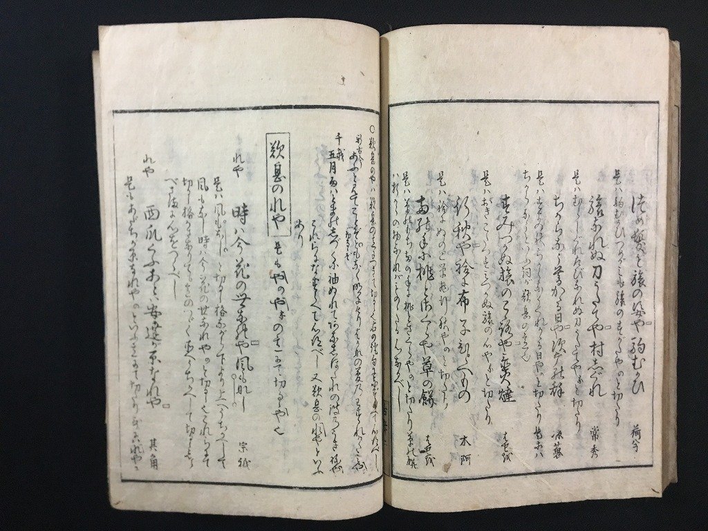 ｗ△　江戸期　俳諧饒舌録　上　1冊　元木綱大人著　文政12年　絵入本　和本　古書　/C04_画像3