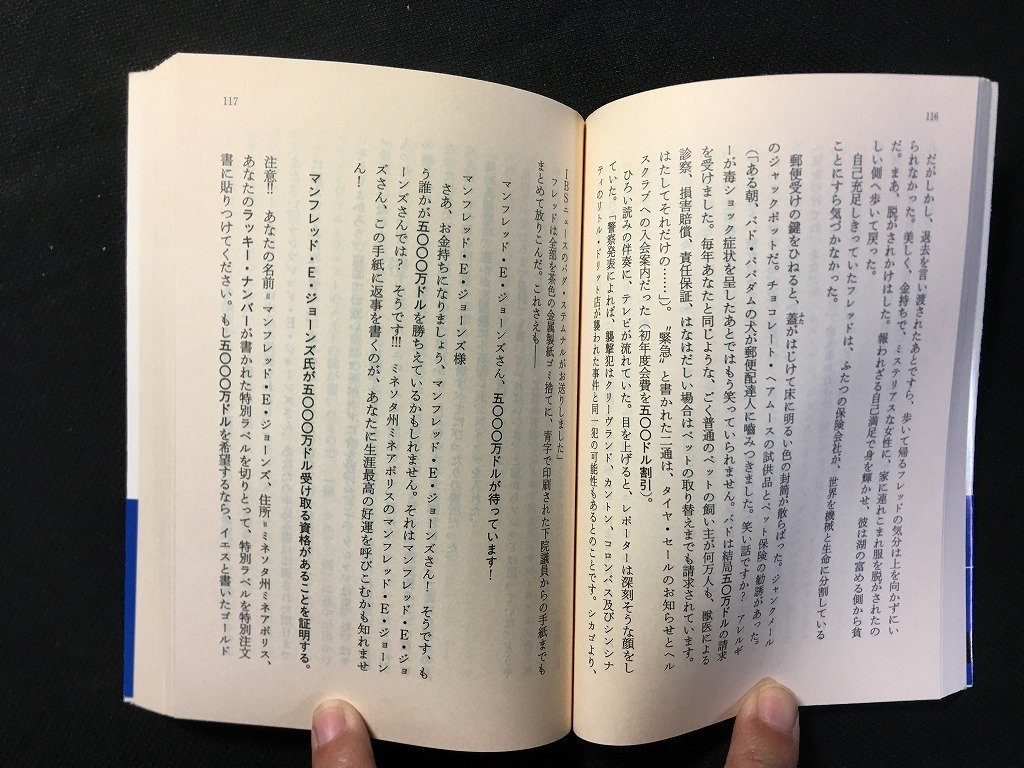 ｗ△　遊星よりの昆虫軍X　著・ジョン・スラデック　訳・柳下毅一郎　1992年　早川書房　ハヤカワ文庫SF　古書 /C01_画像2