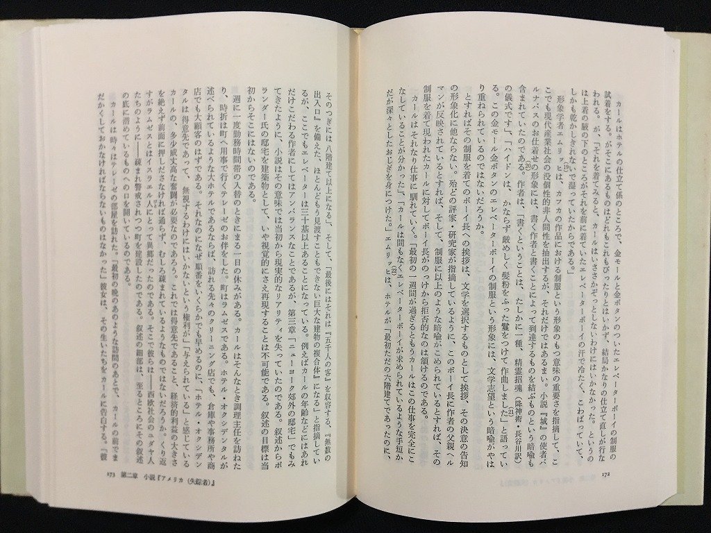 ｗ△*　カフカの『アメリカ（失踪者）』　著・坂内正　1990年第2刷　創樹社　古書 /f-A09_画像4