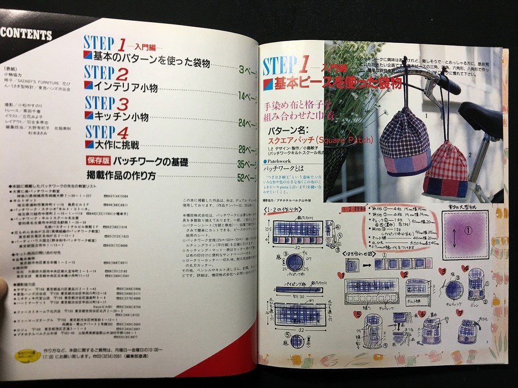 ｗ△　誰にでも作れるパッチワーク　1991年　ブティック社　古書　/f-d01_画像2