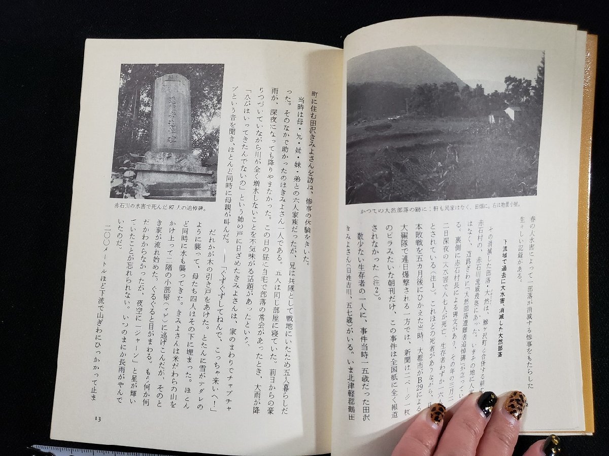 ｈ△*　貧困なる精神　悪口雑言罵詈讒謗集　白神山地のブナ林分断事件　本多勝一・著　1988年　すずさわ書店　/B05_画像3