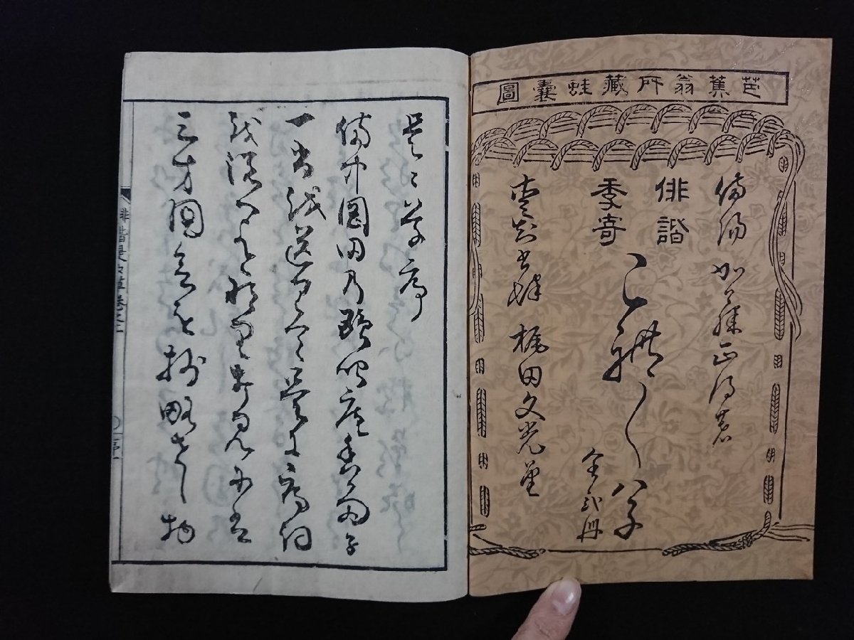 v△△発行年不明 俳諧季寄 是々草(これこれ草) 上下巻 2冊揃い v△△発行年不明 俳諧季寄 是々草(これこれ草) 上下巻 2冊揃い