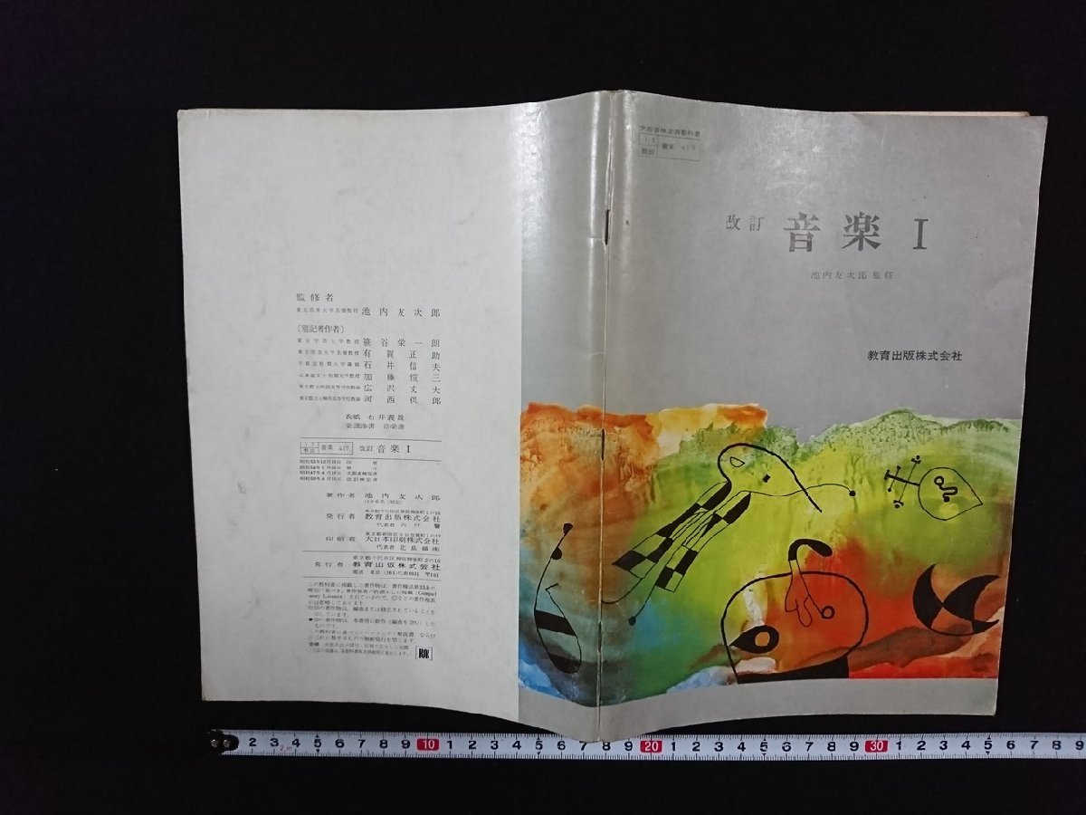 2冊 古い教科書 標準音楽5・6 昭和49年 教育出版 - 小学校