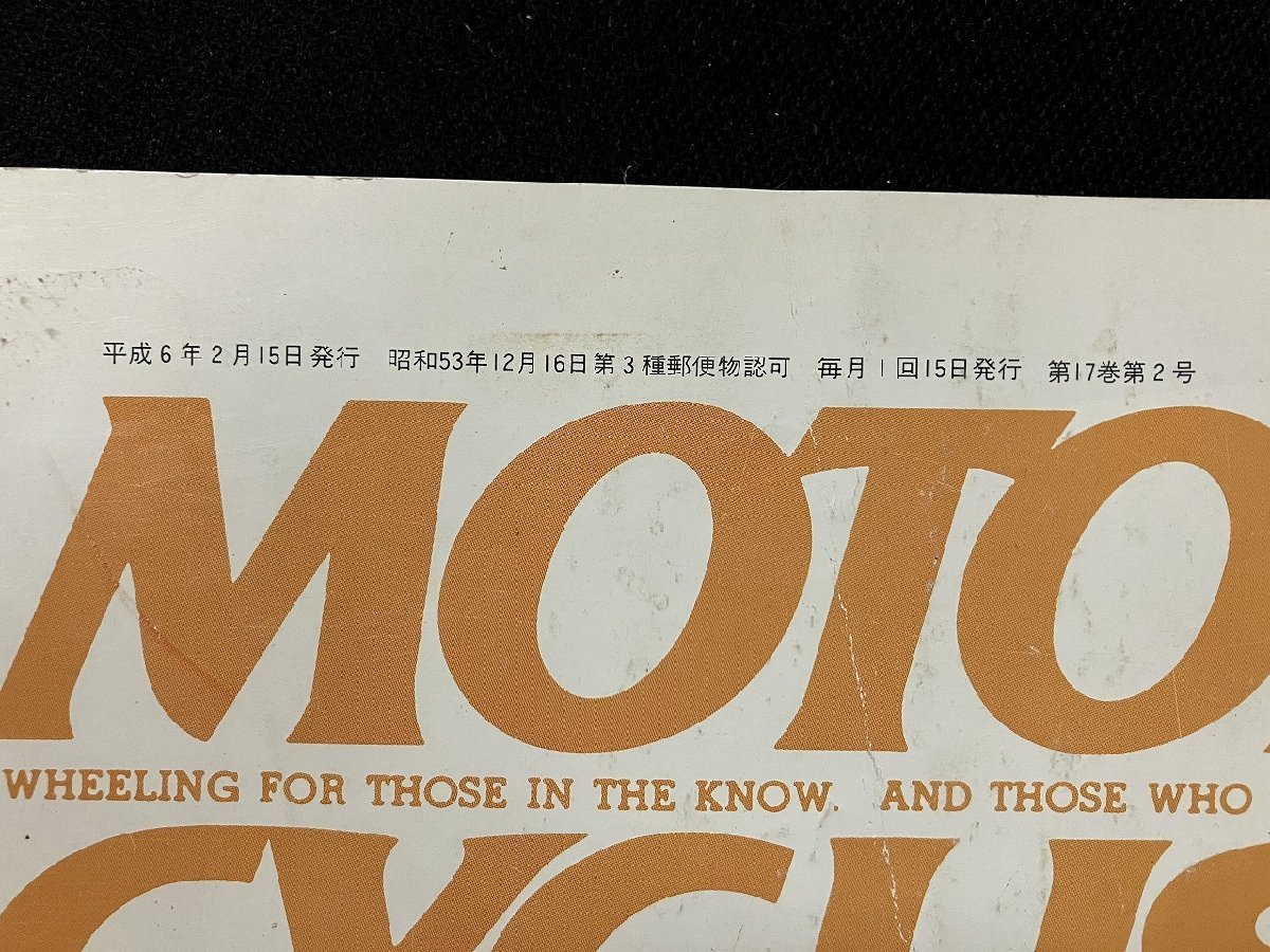 ｇ△　別冊 MOTOR CYCLIST モーターサイクリスト　93年国産車アルバム　平成6年2月号　八重洲出版　バイク　/A10_画像5