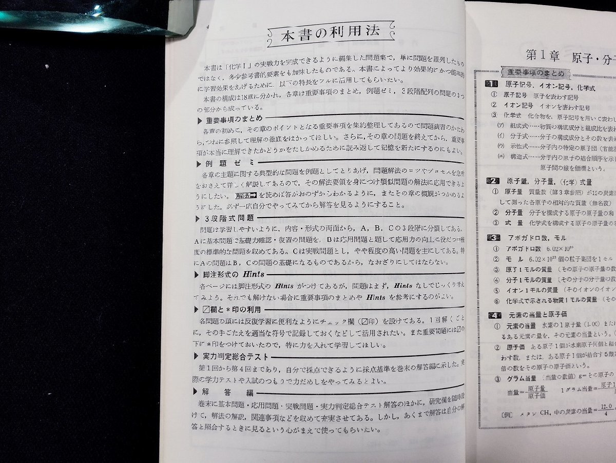 Ｐ△　実力アップ　化学Ⅰ問題　白井道雄・鈴木弘監修　発行年不明　旺文社編　/A01_画像4