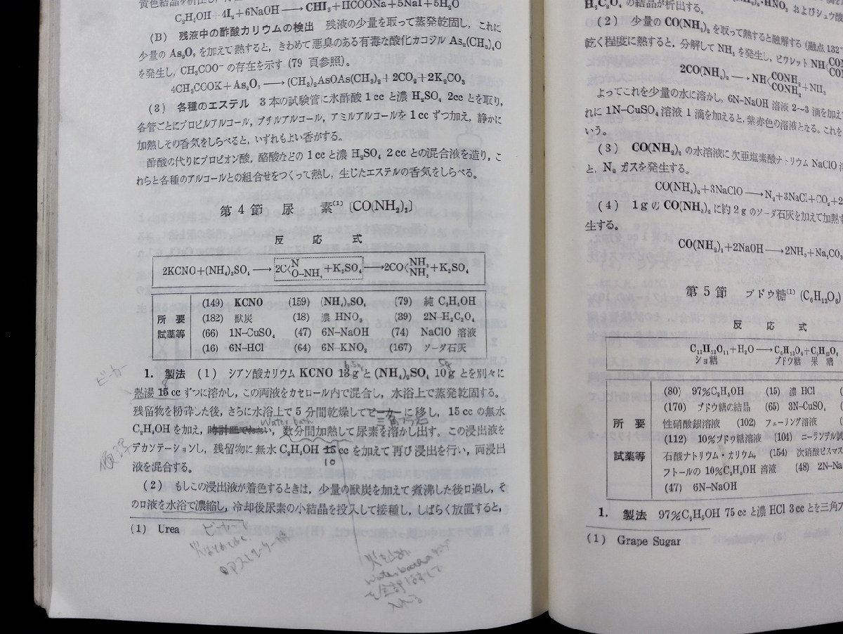 Ｐ△　基礎課程　化学実験法　著・阿藤質　昭和55年初版第27刷　培風館　/A04_画像4