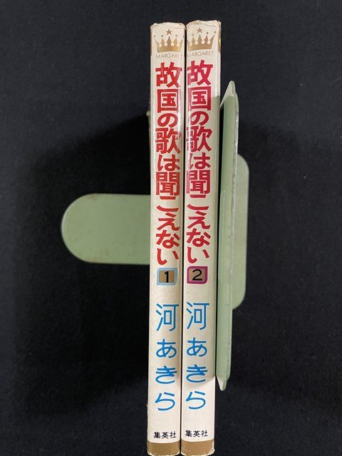 j△ 2冊セット 故国の歌は聞こえない 著・河あきら 全2巻揃い 1977年初版 集英社 マーガレットコミックス/B19(全巻セット)|売買されたオークション情報、Yahoo!オークション(旧ヤフオク!) の商品情報をアーカイブ公開 - オークファン(aucfan.com) j△ 2冊セット 故国の歌は聞こえない 著・河あきら 全2巻揃い 1977年初版 集英社 マーガレットコミックス/B19(全巻セット)|売買されたオークション情報、Yahoo!オークション(旧ヤフオク!) の商品情報をアーカイブ公開 - オークファン(aucfan.com)